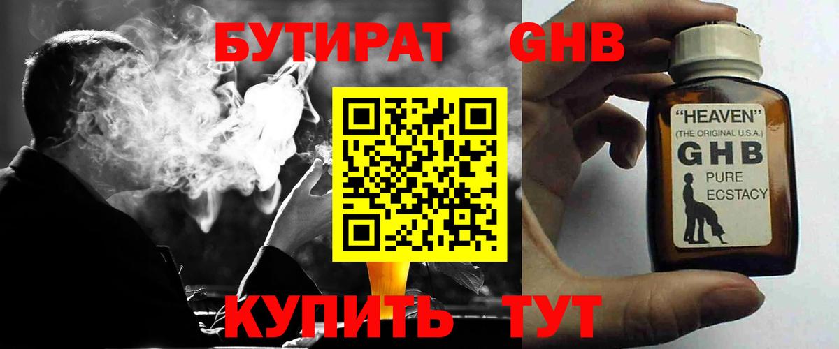 Бутират жидкий экстази  Вход с VPN  Ливны 