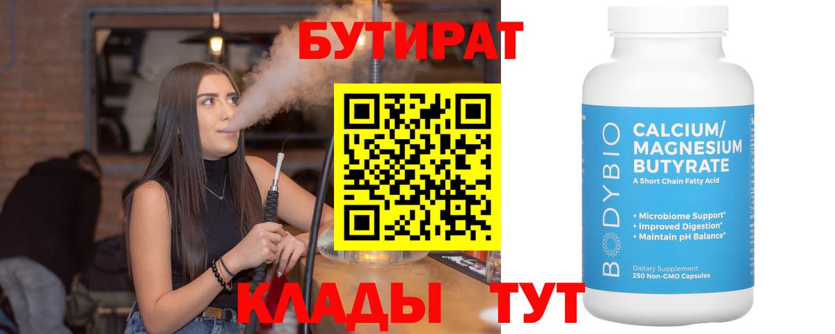 Бутират жидкий экстази Ливны