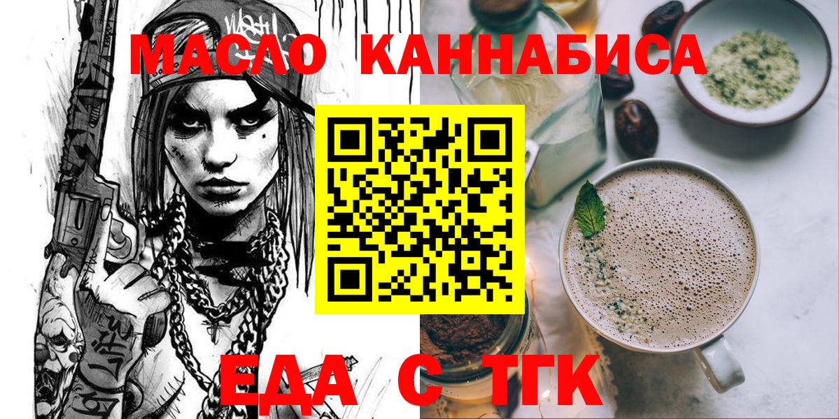 Еда ТГК марихуана  Вход с VPN  Ливны 