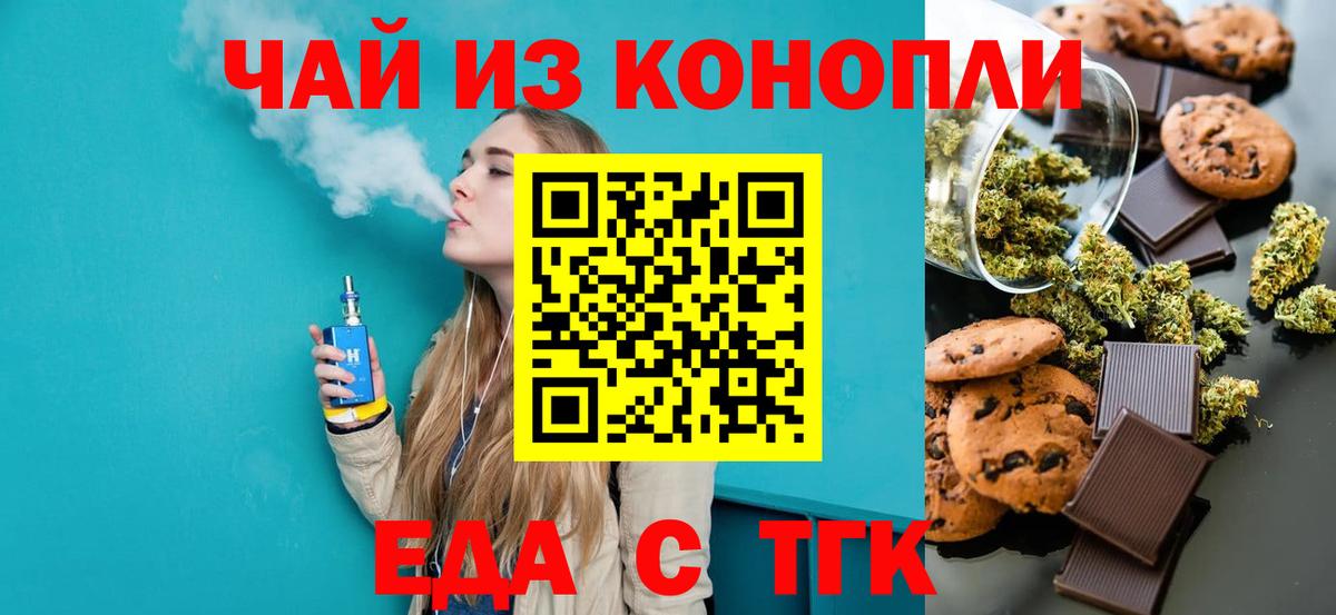 Печенье с ТГК конопля Ливны