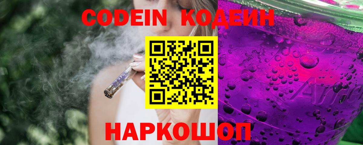 Кодеиновый сироп Lean напиток Lean (лин) Ливны