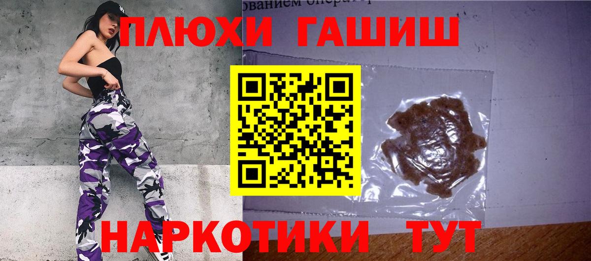 ГАШ убойный  ГАШИШ гашик  Вход с VPN  Ливны 