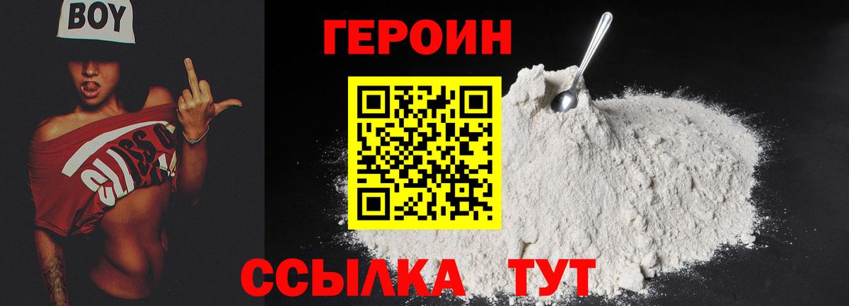 ГЕРОИН герыч Ливны