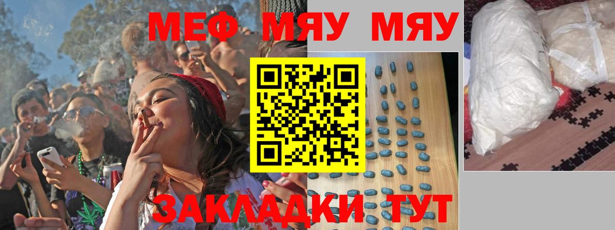 Меф мука Ливны