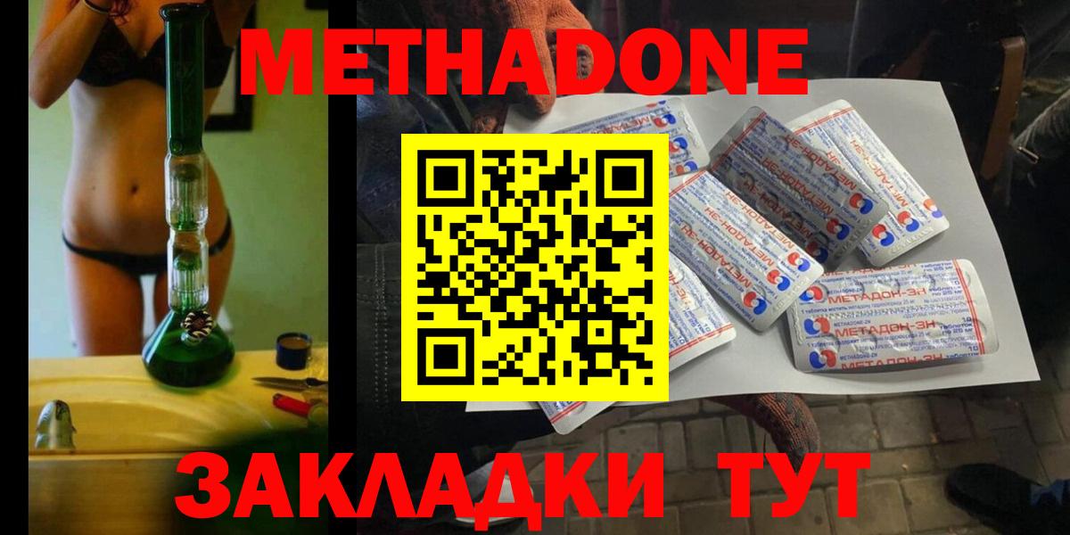 Метадон кристалл Ливны