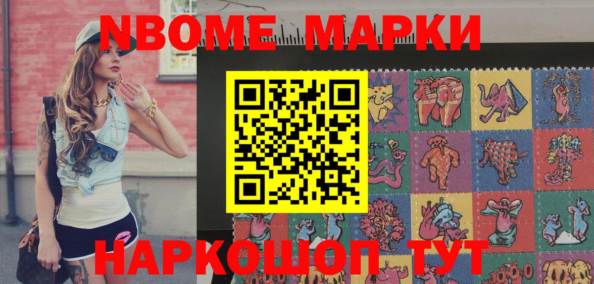 Марки N-bome 1500мкг Ливны
